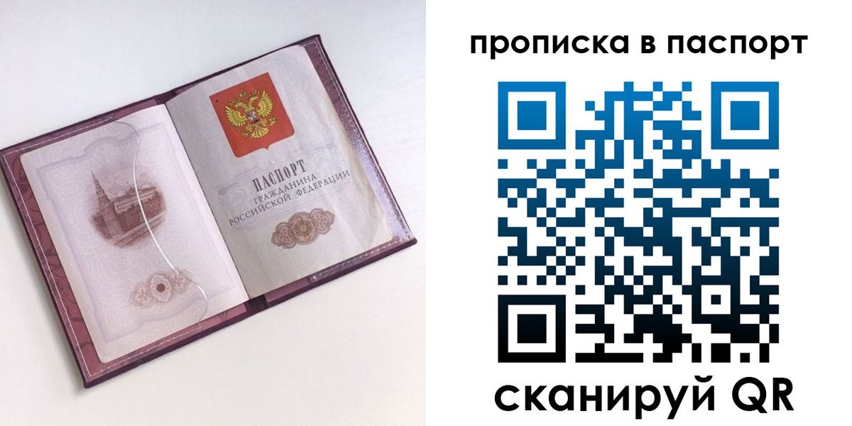 прописка штамп в Краснознаменске
