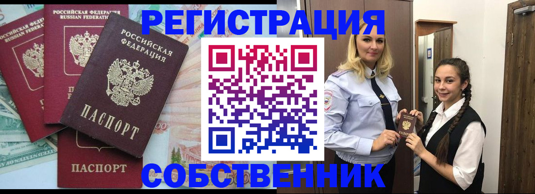 прописка для школы в Краснознаменске